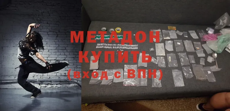 МЕТАДОН methadone  где можно купить наркотик  Мосальск 